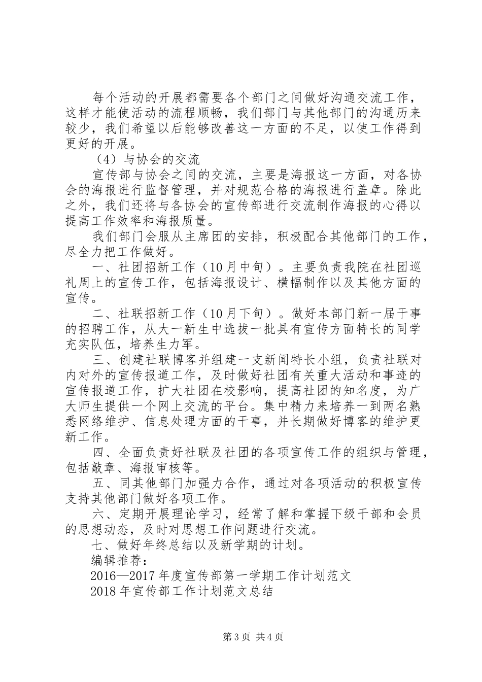 20XX年协会宣传部工作计划_第3页