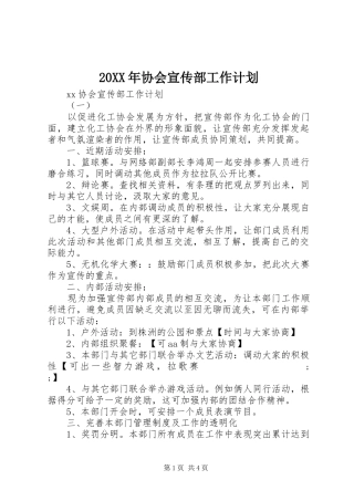 20XX年协会宣传部工作计划