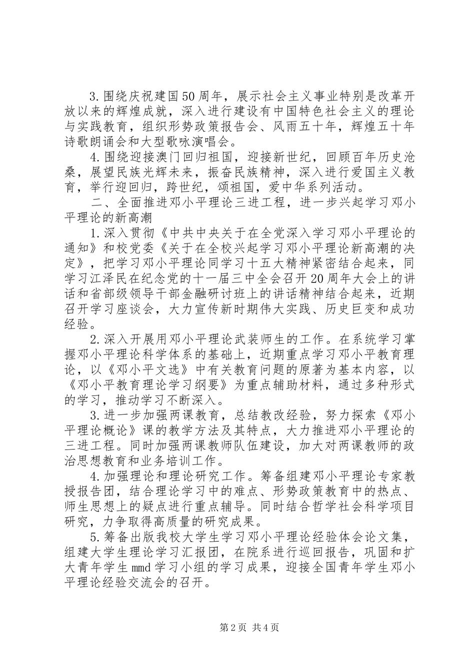 20XX年大学党委宣传部工作计划_第2页