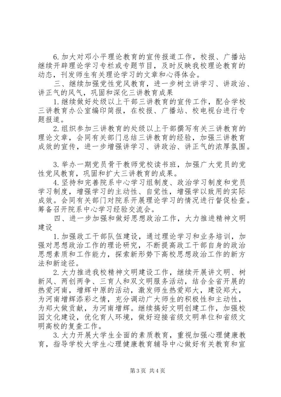 20XX年大学党委宣传部工作计划_第3页