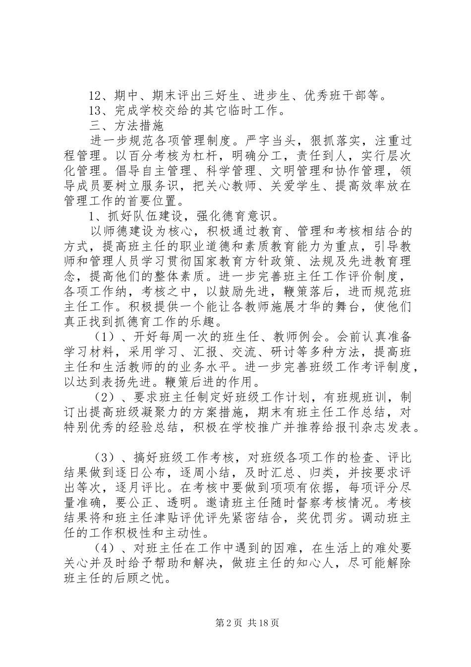 小学政教工作计划 _第2页