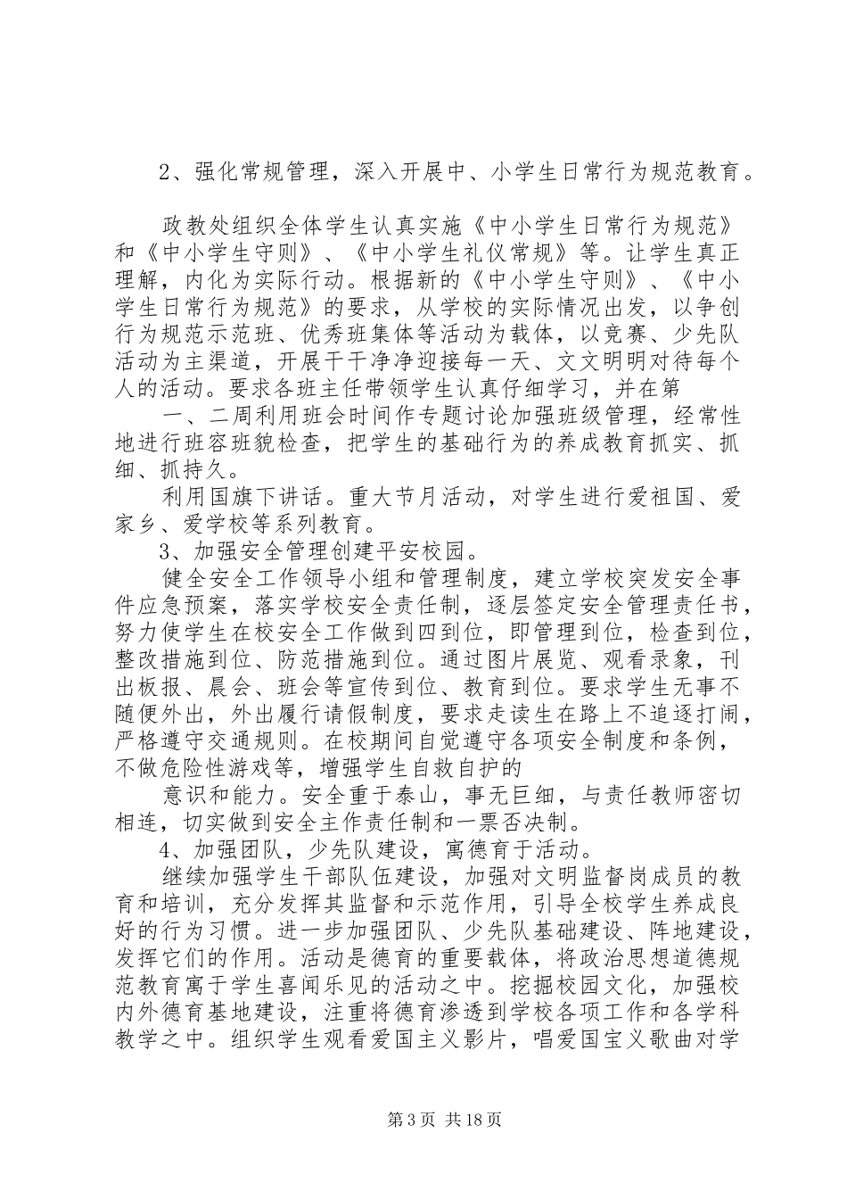 小学政教工作计划 _第3页