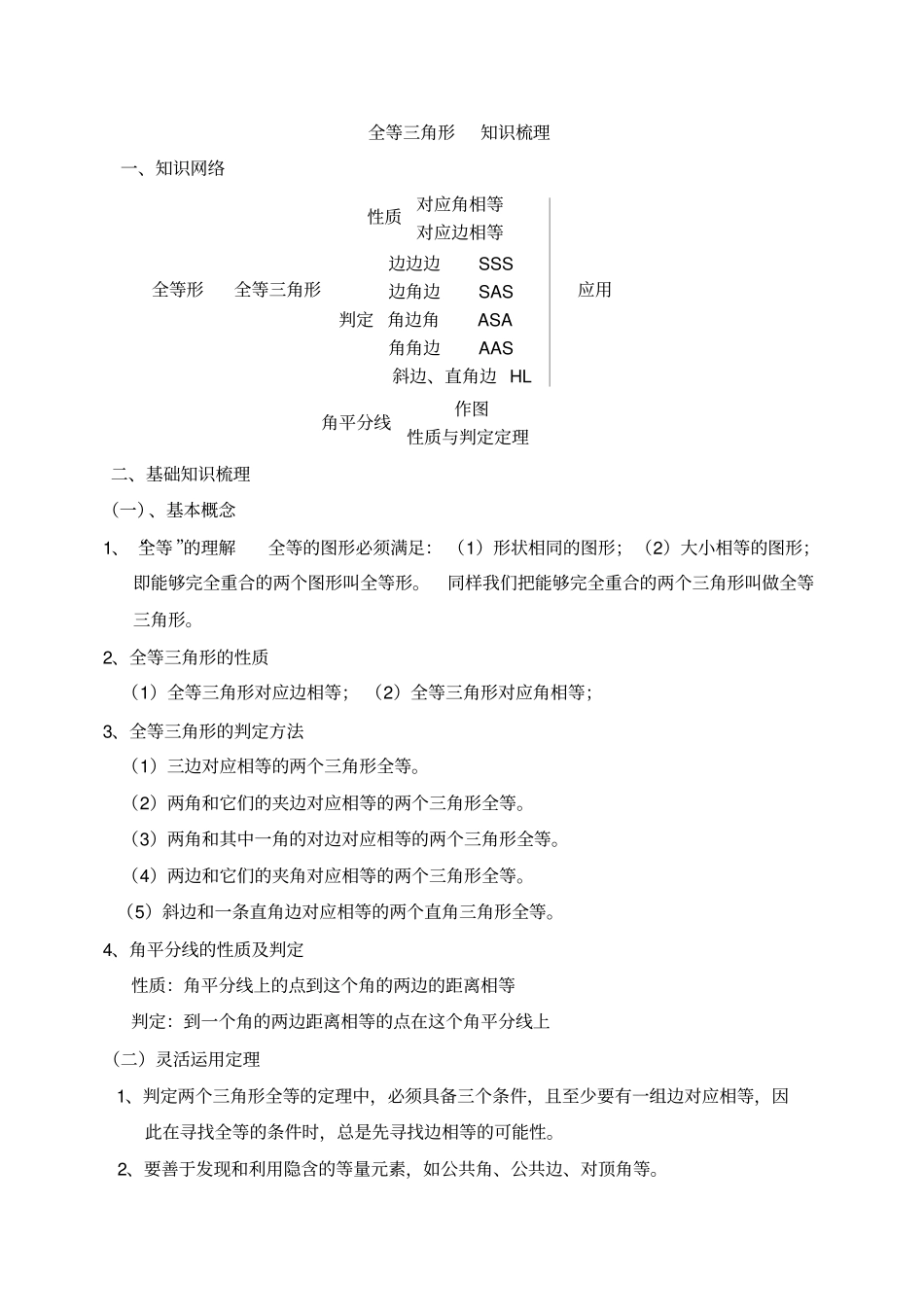 全等三角形典型例题供参考_第1页