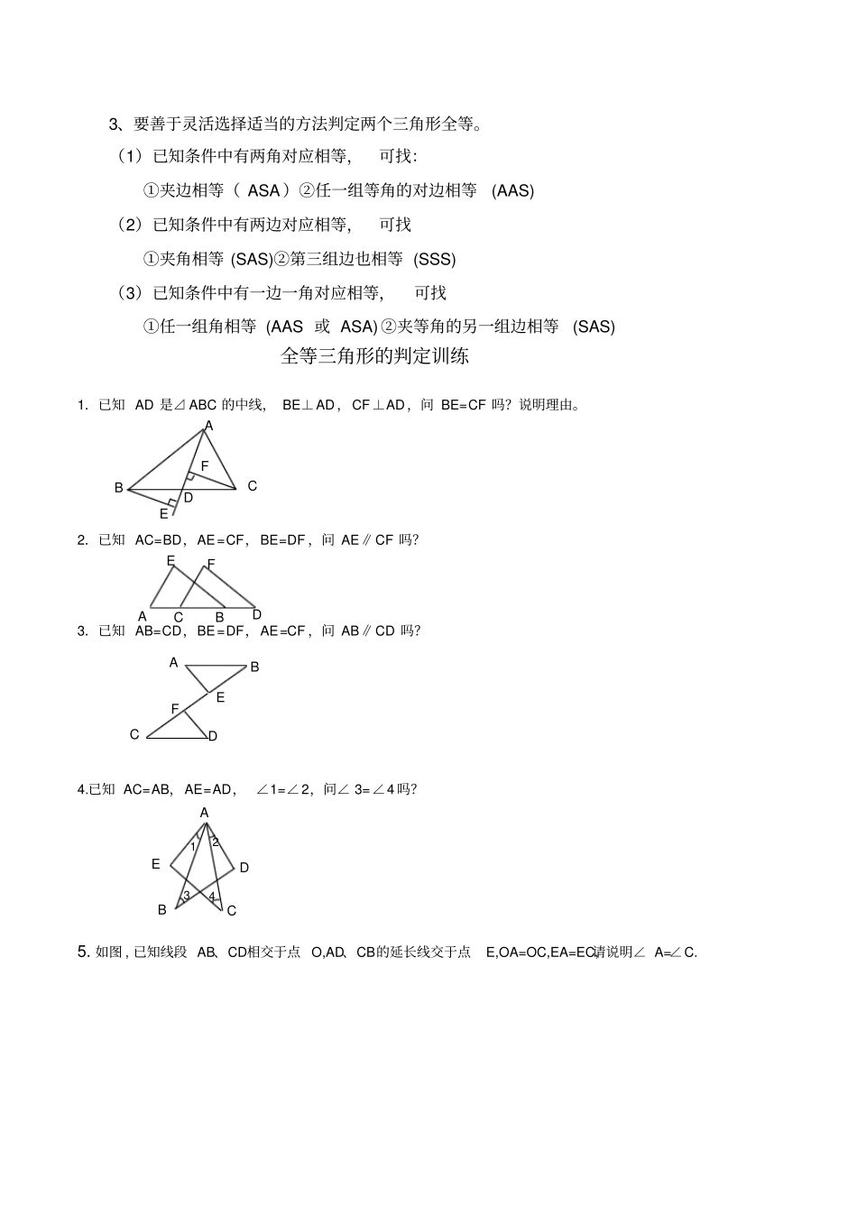 全等三角形典型例题供参考_第2页
