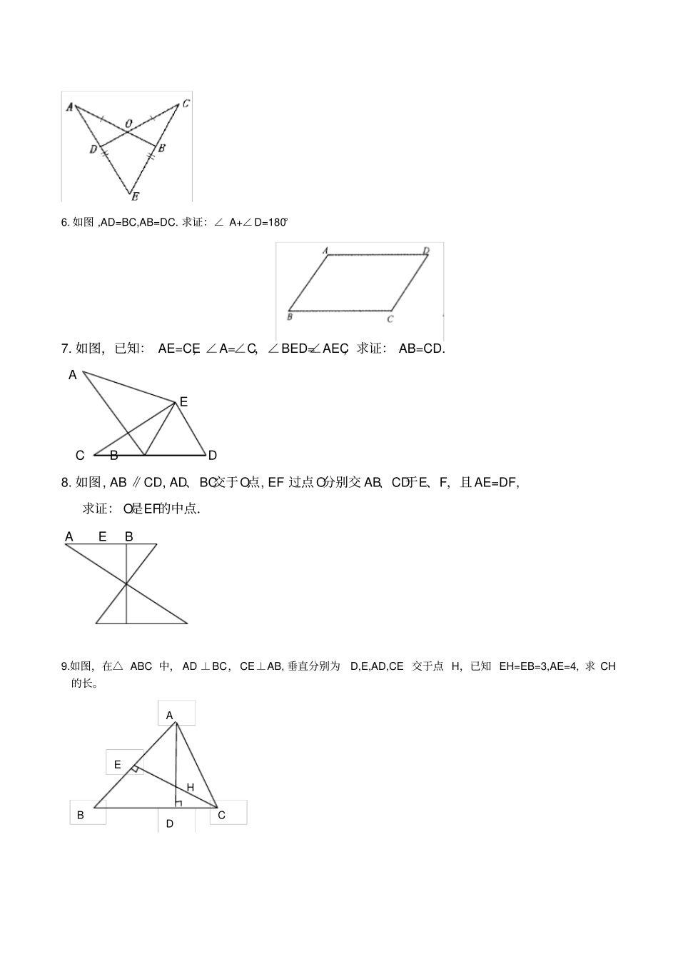 全等三角形典型例题供参考_第3页
