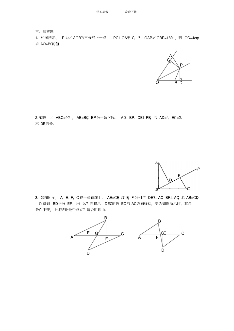 全等三角形全章易错题大全_第3页