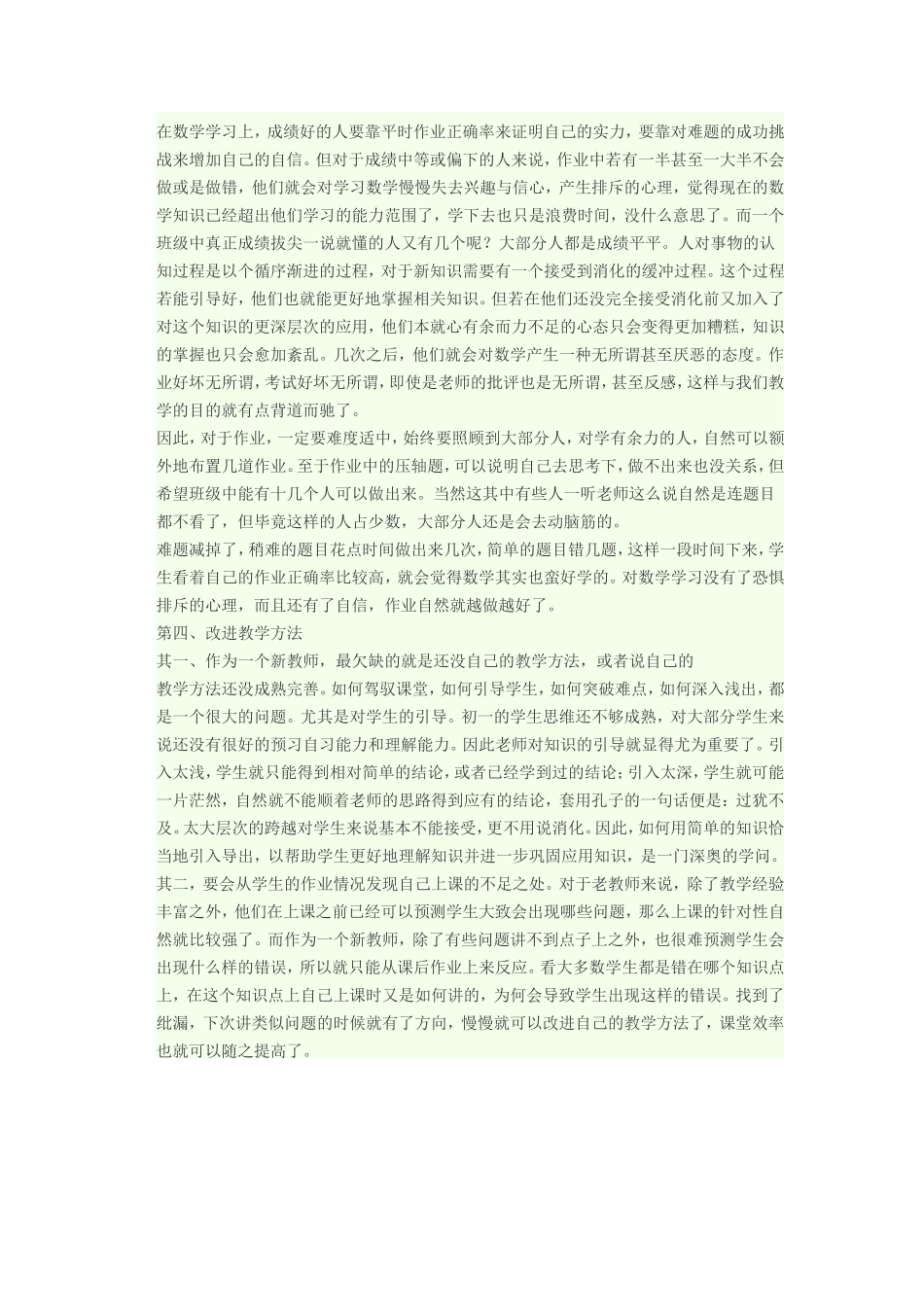 怎么提高学生课后作业_第2页