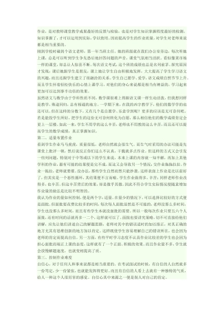 怎么提高学生课后作业