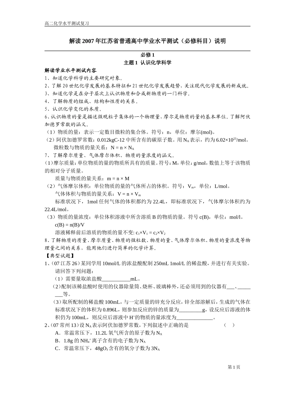 江苏省学业水平测试试题集（必修1）_第1页