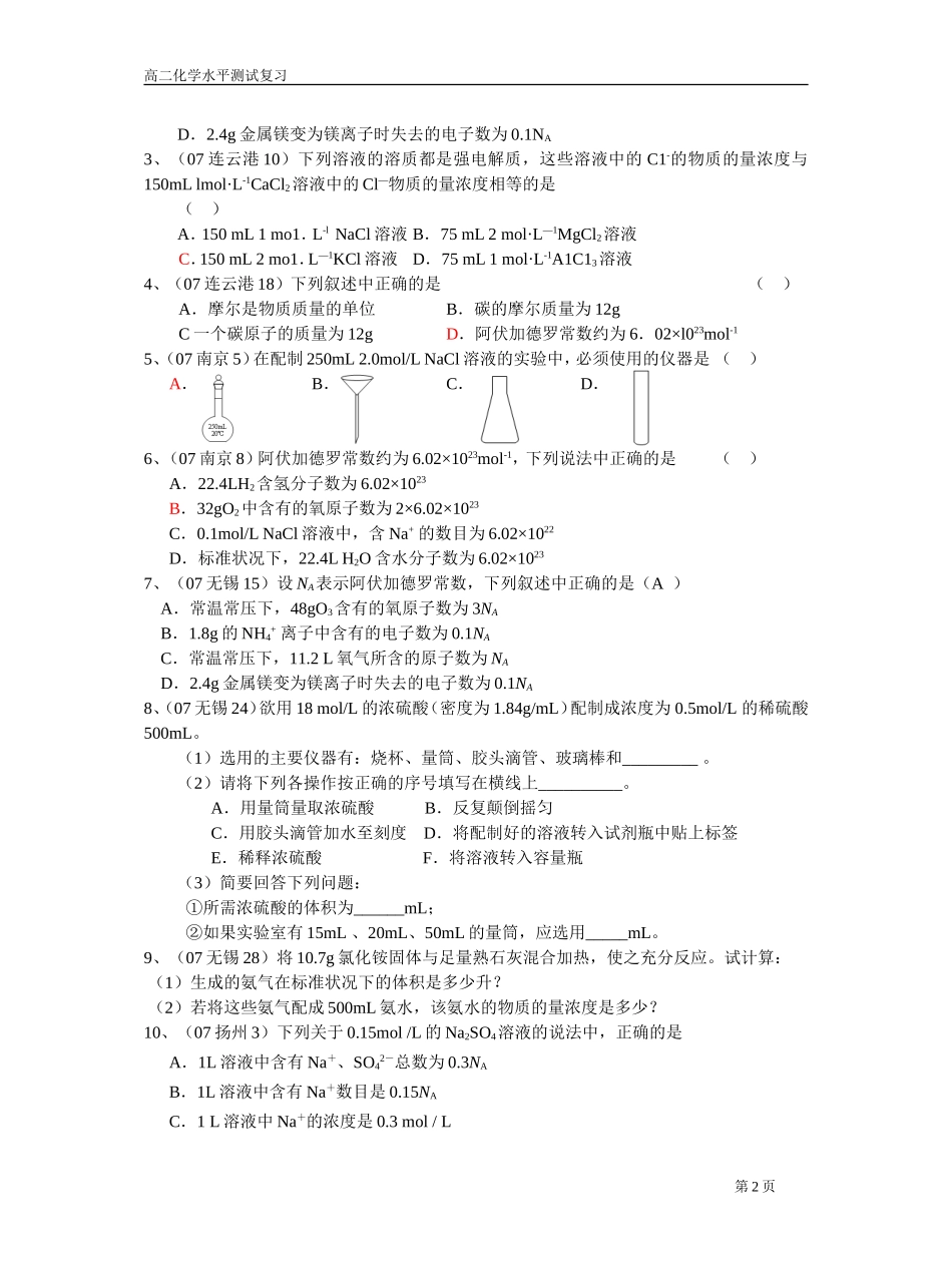 江苏省学业水平测试试题集（必修1）_第2页
