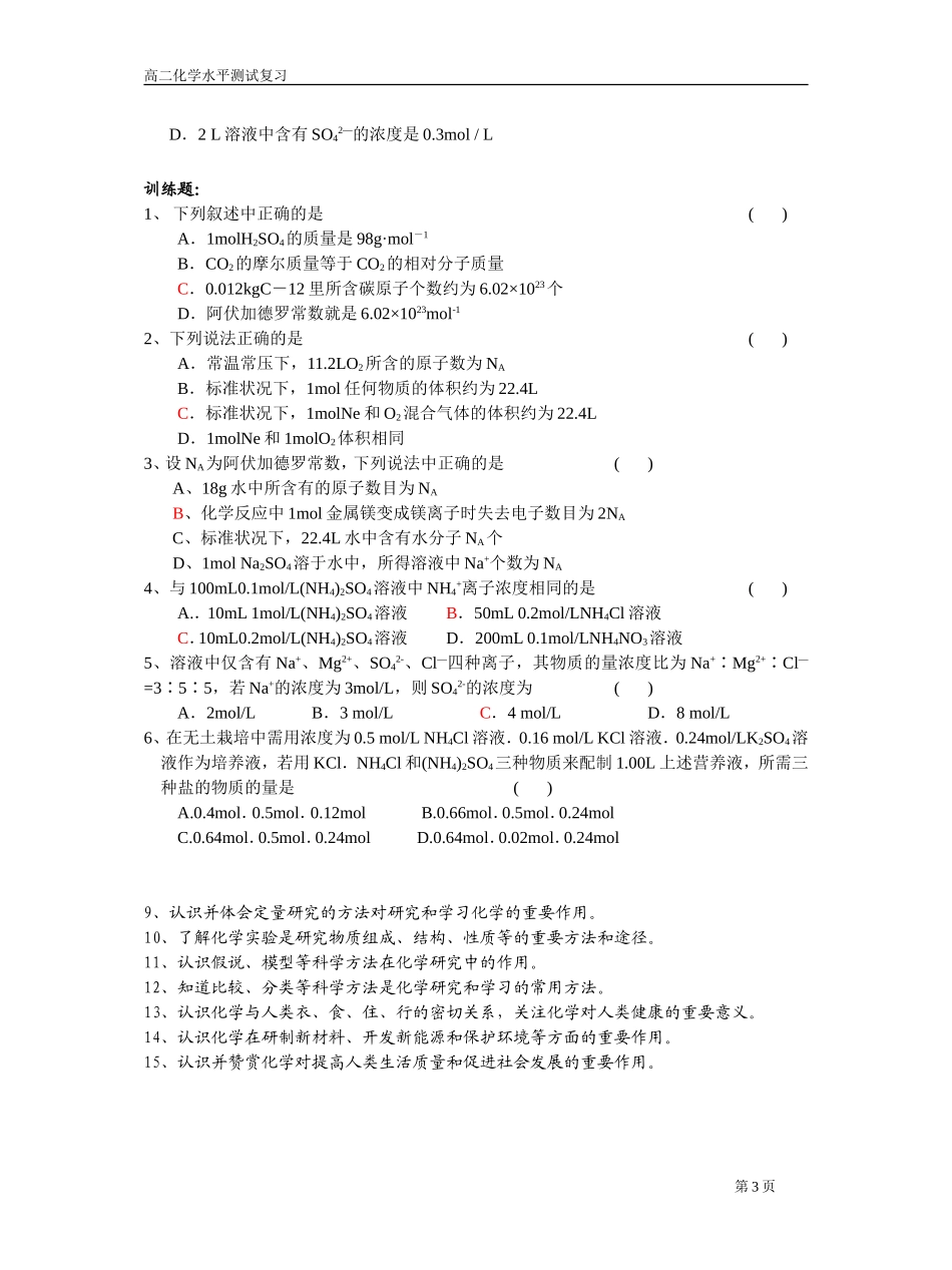 江苏省学业水平测试试题集（必修1）_第3页