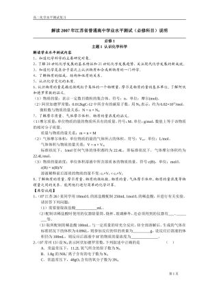 江苏省学业水平测试试题集（必修1）