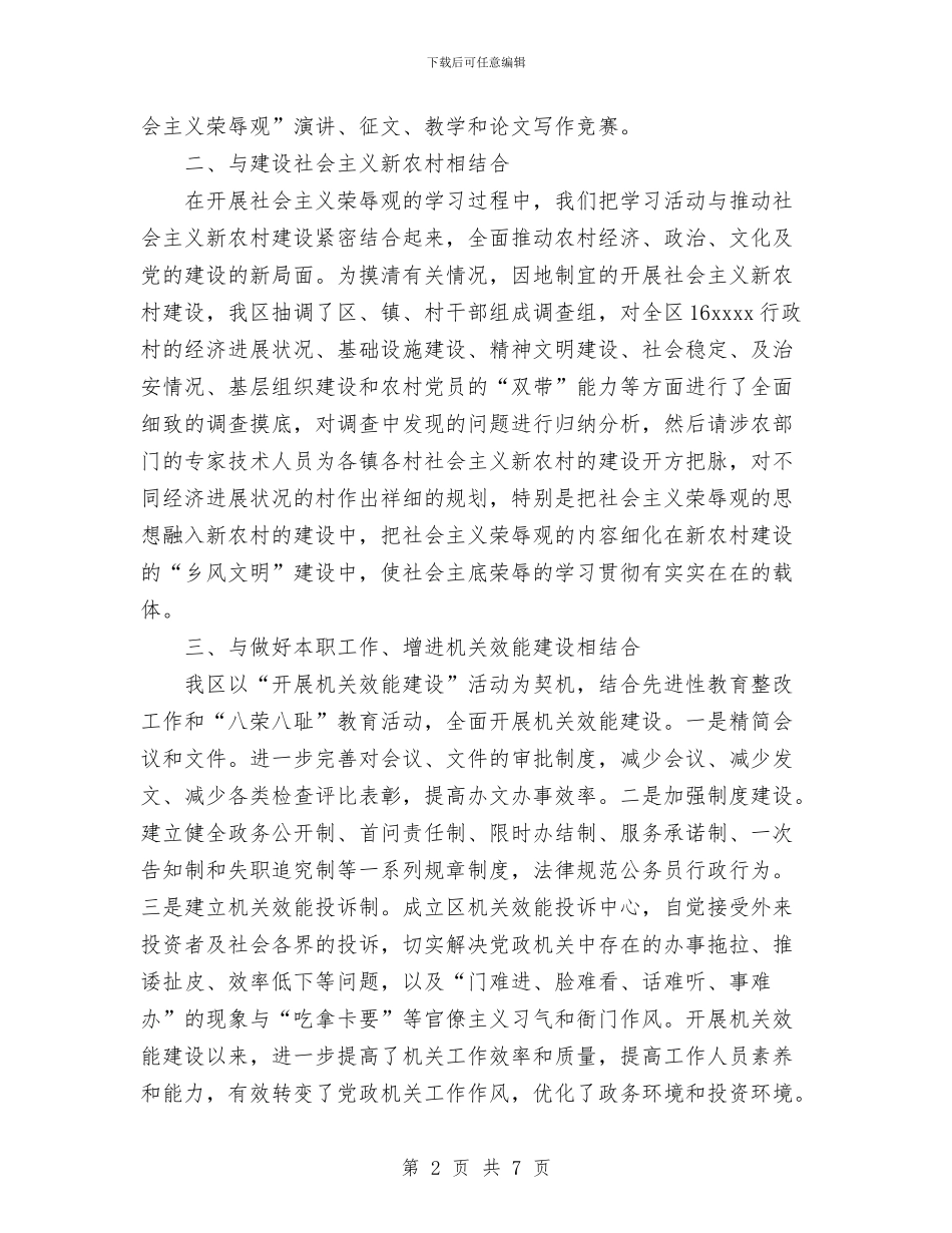 区委学习“八个为荣、八个为耻”总结与区委宣传部工作总结汇编_第2页