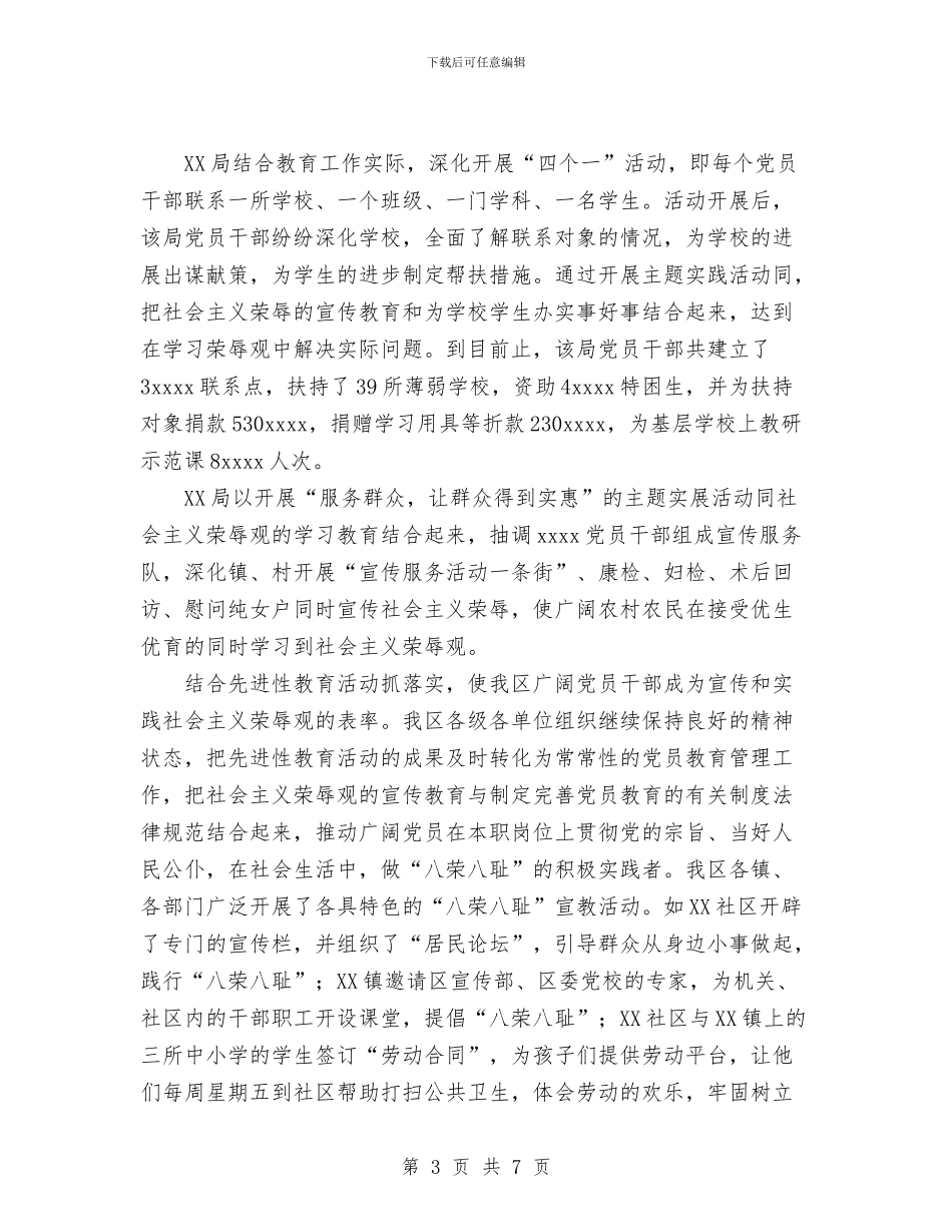 区委学习“八个为荣、八个为耻”总结与区委宣传部工作总结汇编_第3页