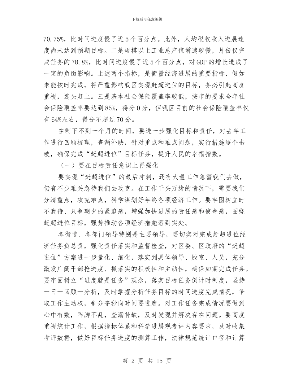 区委常委扩大会议领导发言材料与区委干部作风建设的实施方案汇编_第2页
