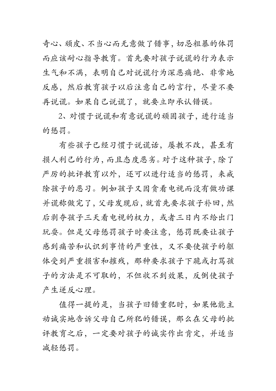 怎样对待孩子的说谎_第2页