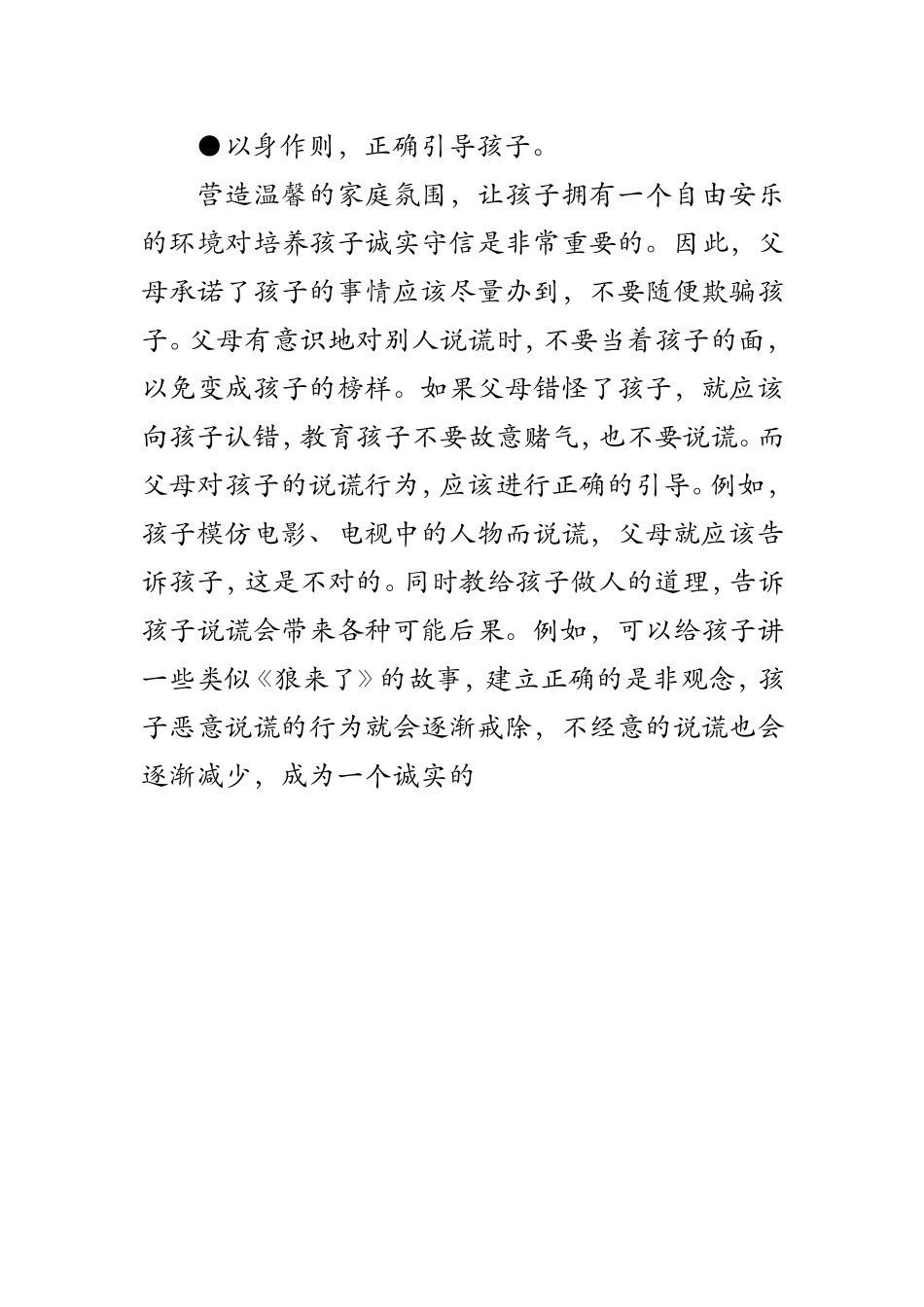 怎样对待孩子的说谎_第3页