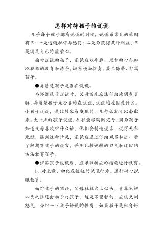 怎样对待孩子的说谎