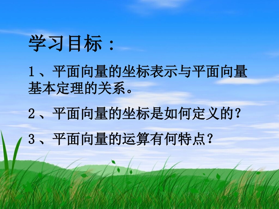 平面向量的坐标运算_第2页