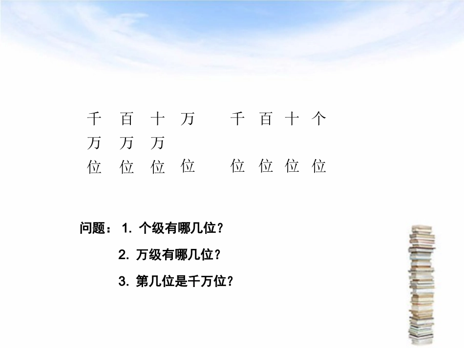 亿以内数的读法2_第2页