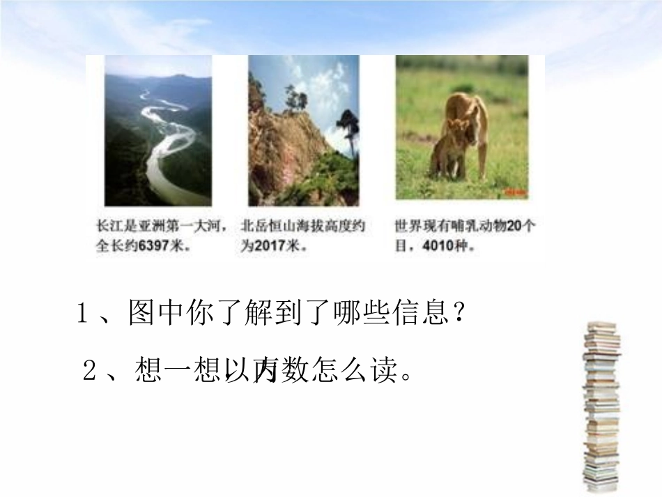 亿以内数的读法2_第3页