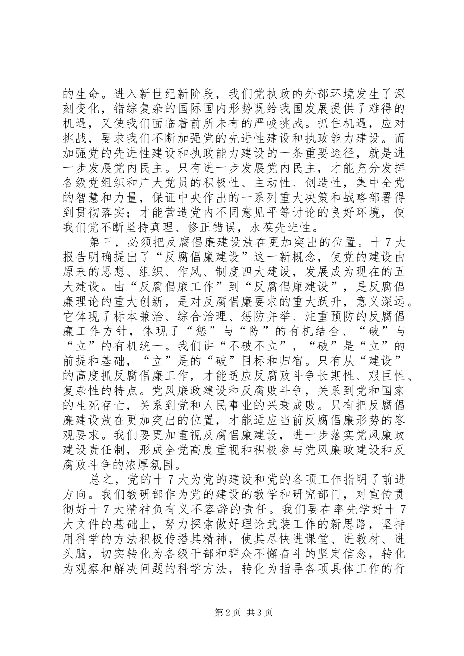 学习十7大精神体会_第2页