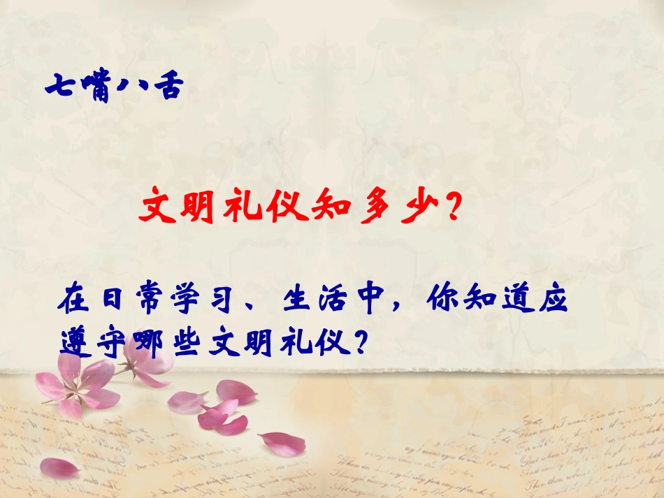 八礼四仪课件_第2页