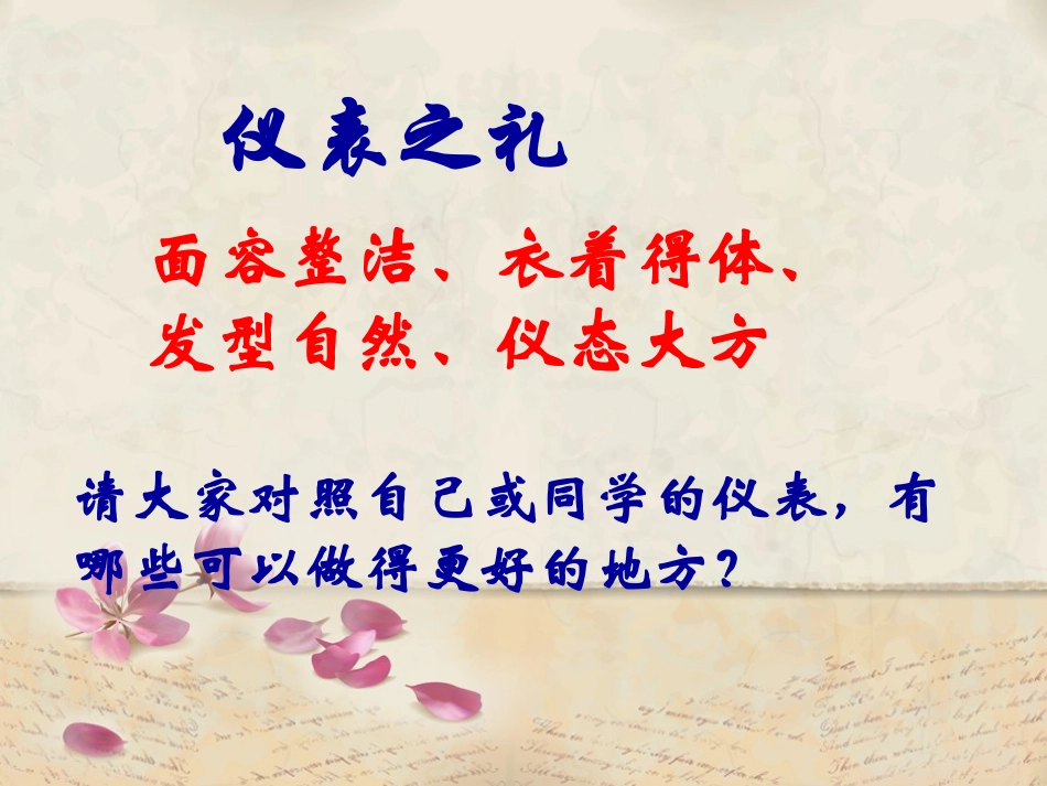 八礼四仪课件_第3页