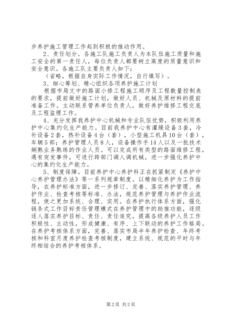 公路养护中心工作计划 _第2页