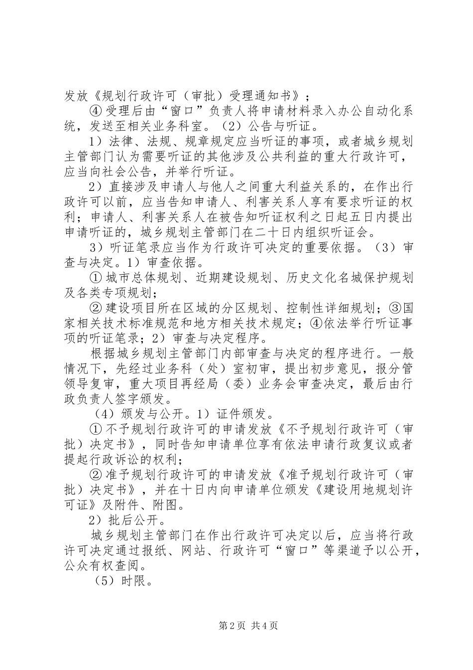 建设用地(工程)规划许可申报材料 _第2页