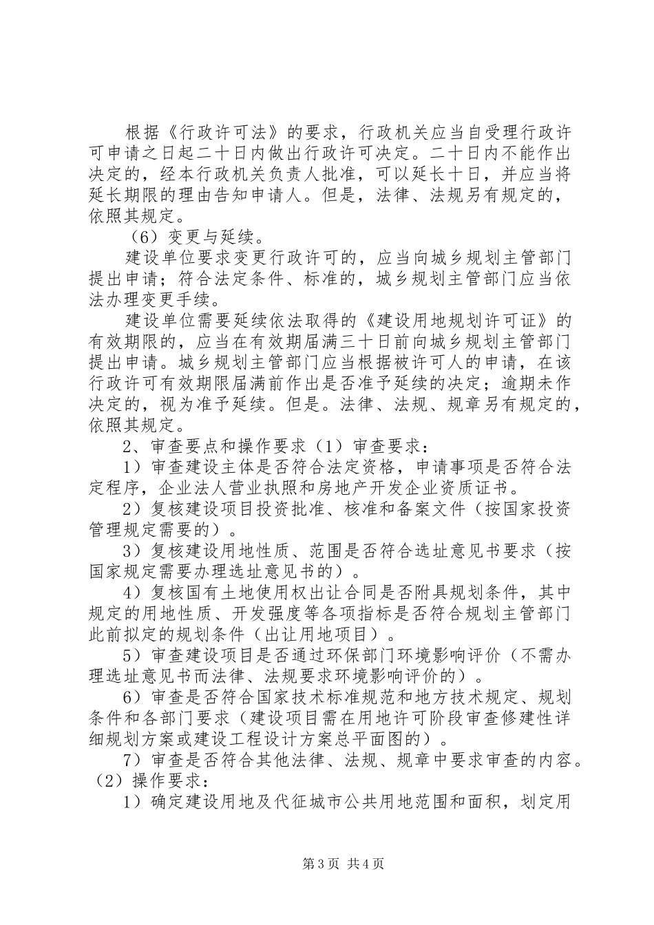 建设用地(工程)规划许可申报材料 _第3页