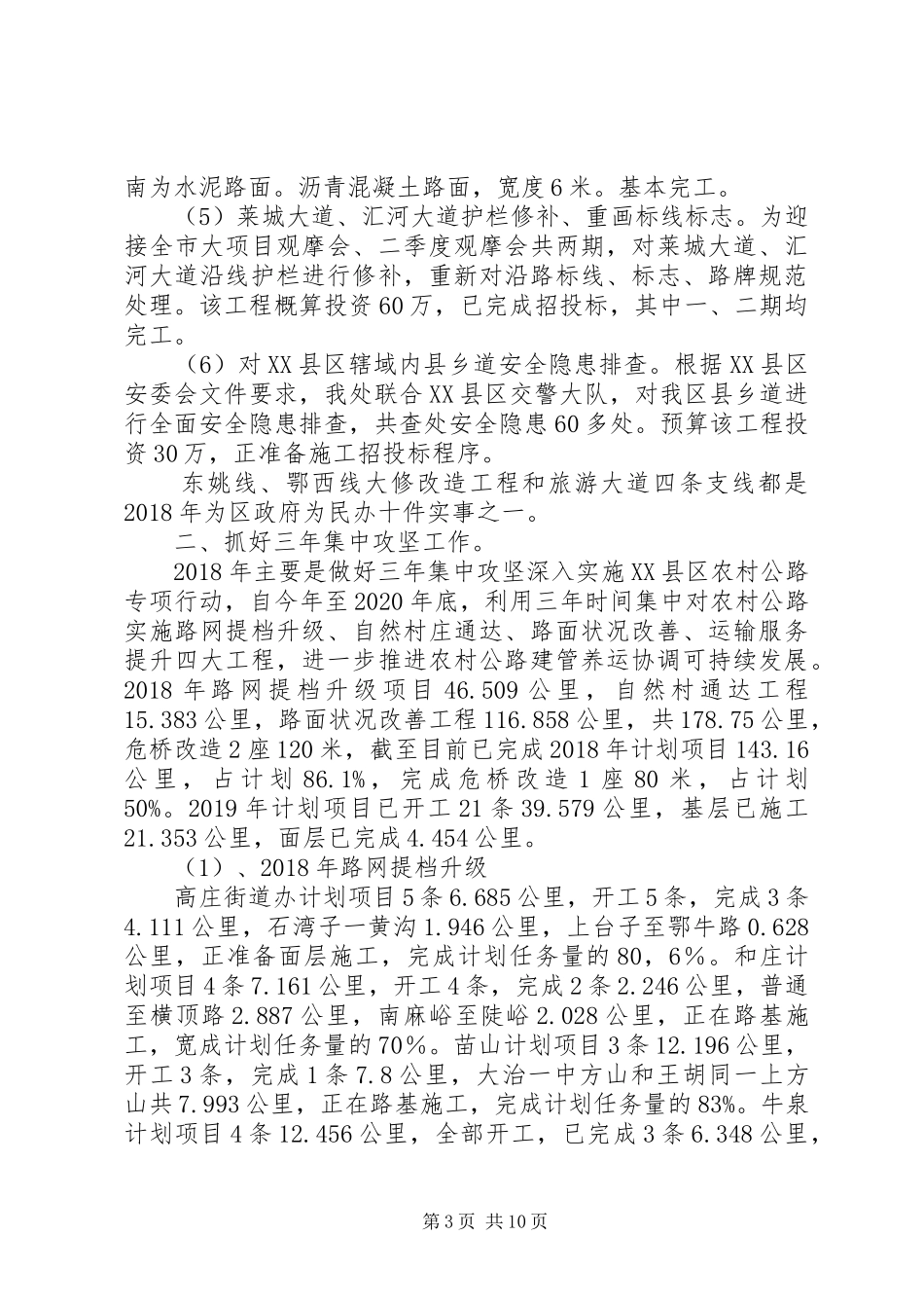 公路管理处XX年年终工作总结及XX年工作计划精选2篇_第3页