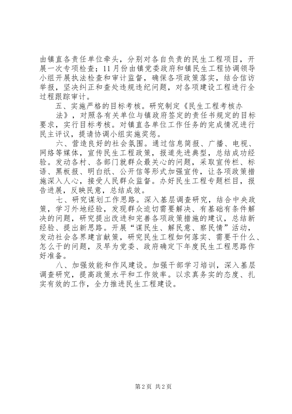 民生工程协调小组办公室年内工作计划 _第2页
