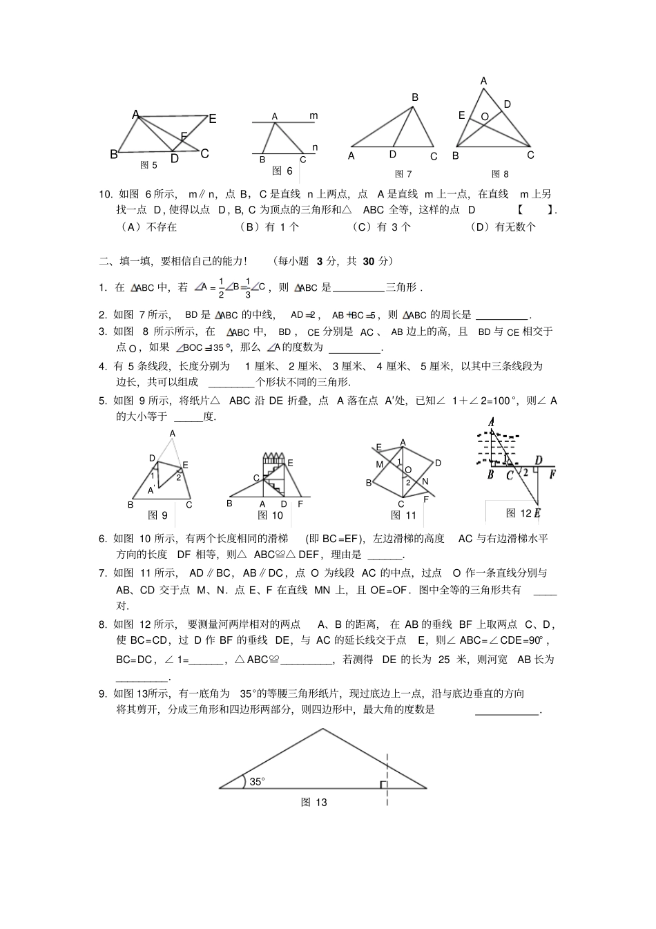 全等三角形判定-测试题含答案_第2页