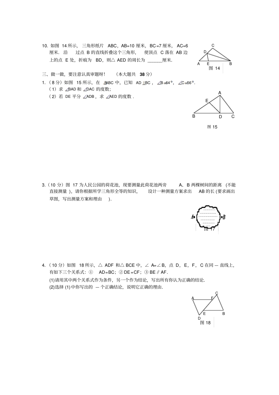 全等三角形判定-测试题含答案_第3页