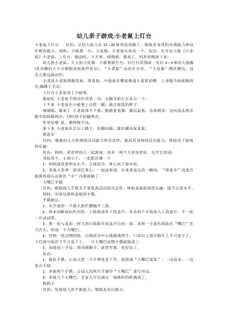 幼儿亲子游戏：小老鼠上灯台