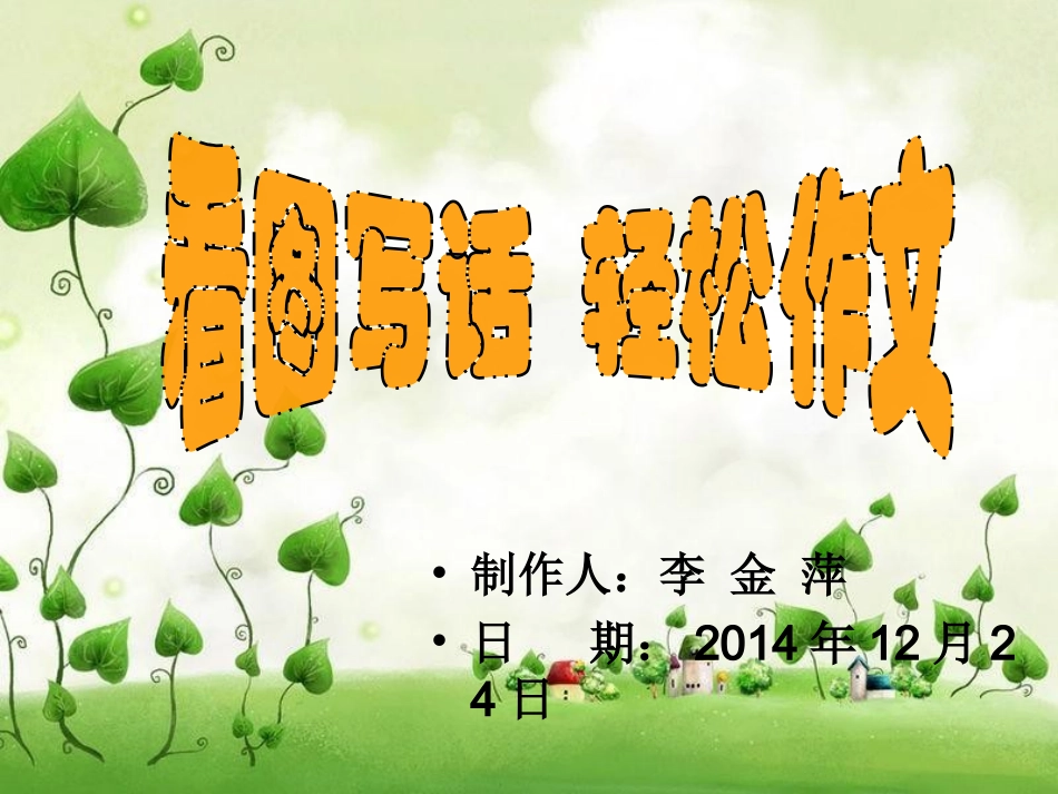 低段口语交际_第1页