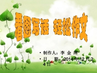 低段口语交际