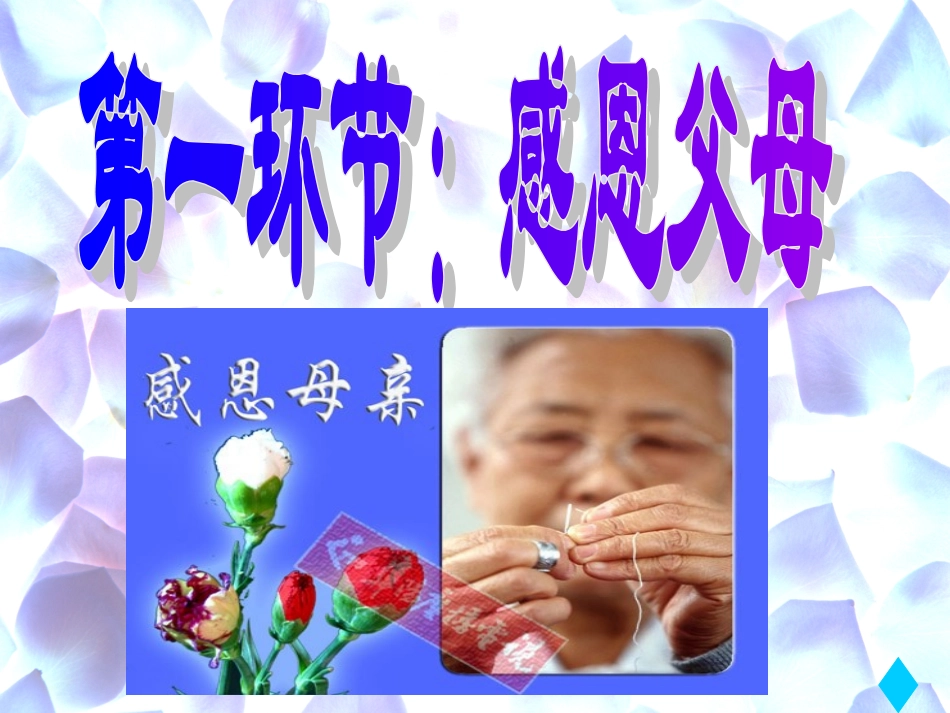 学会感恩__与爱同行_第2页