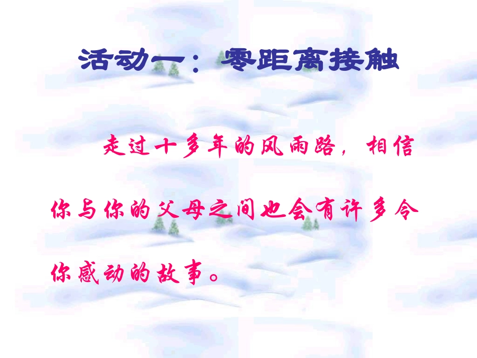 学会感恩__与爱同行_第3页