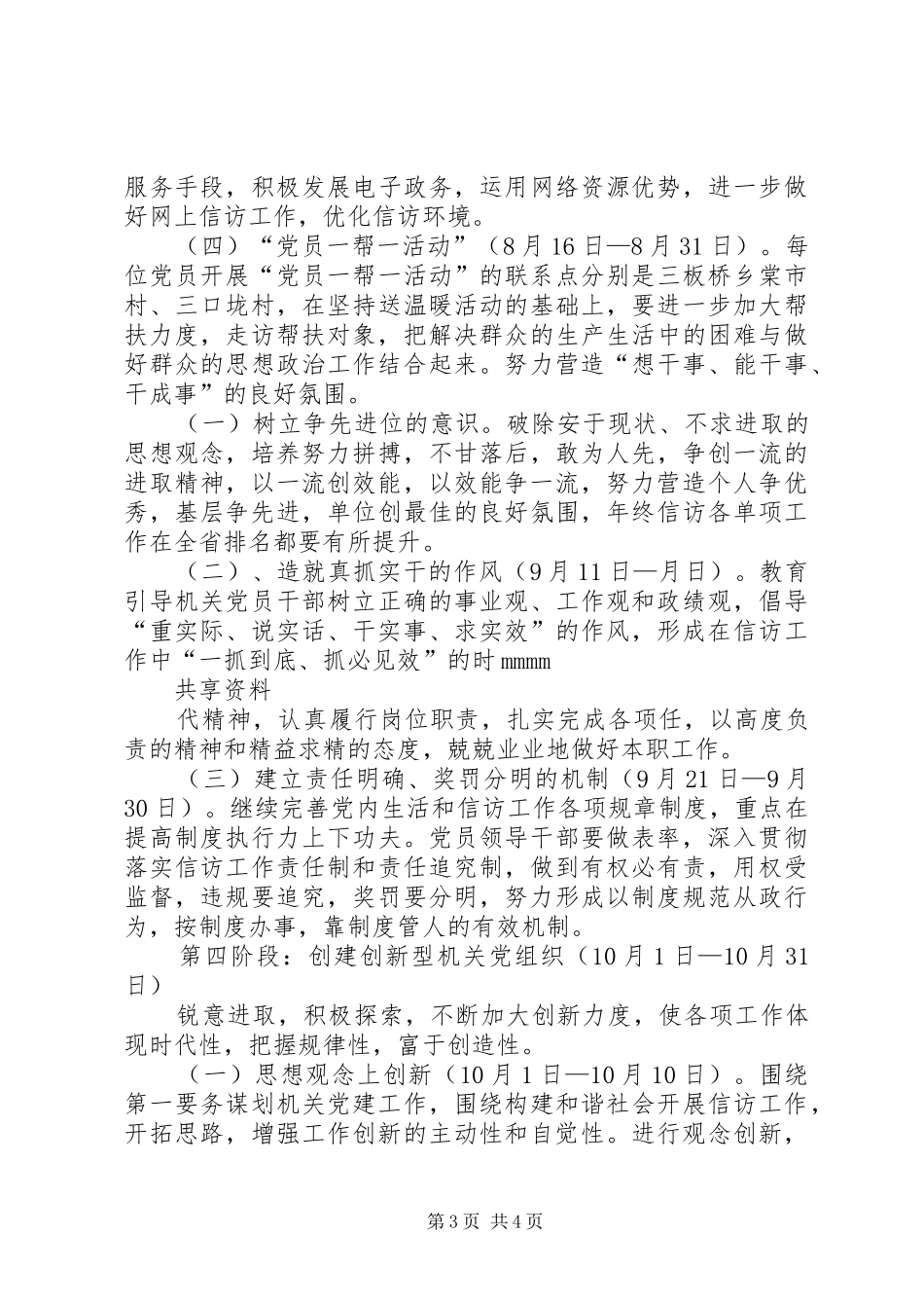 20XX年创建服务型党组织计划 (5)_第3页