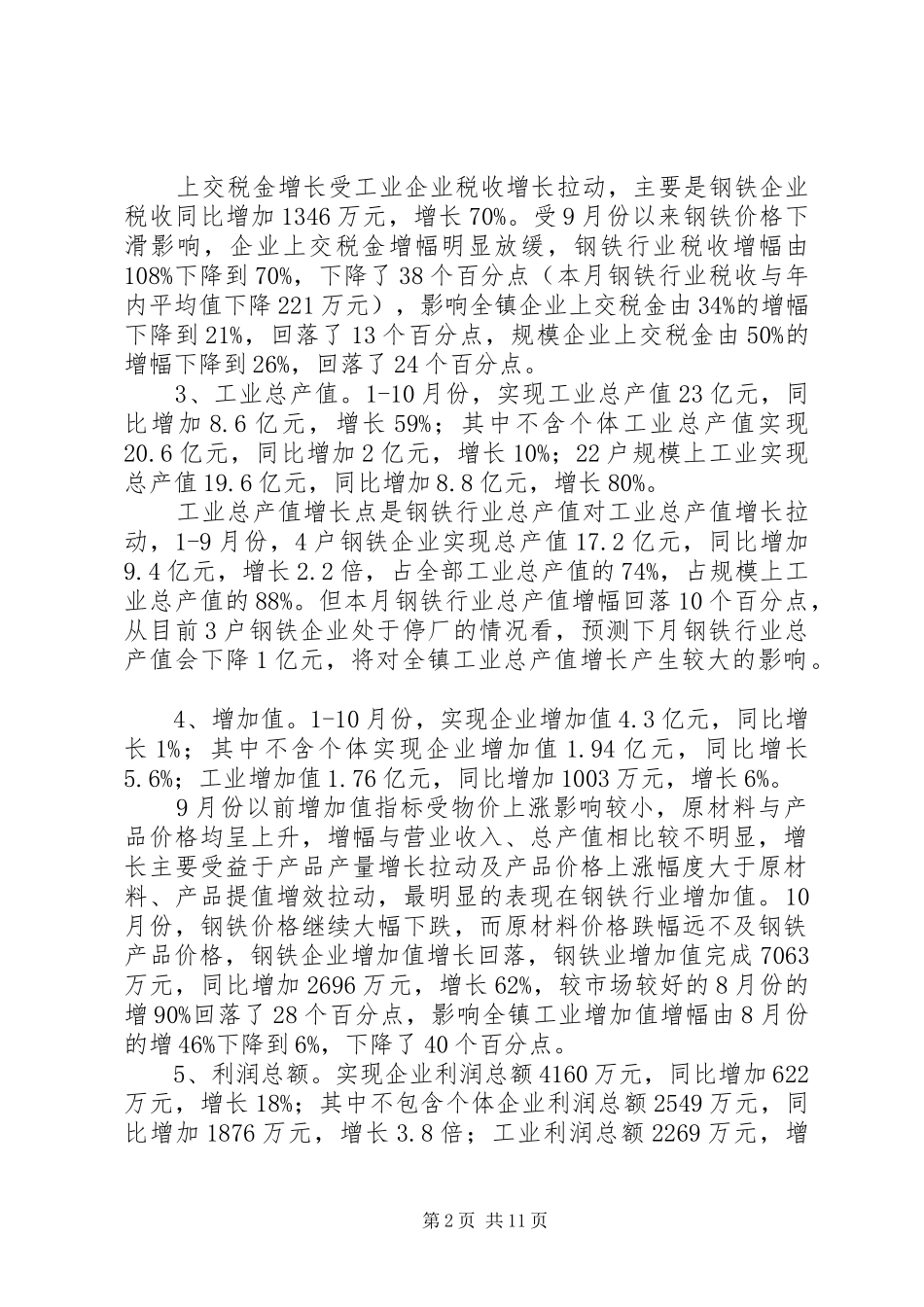 20XX年乡镇经济管理服务中心年工作总结及年工作计划_第2页