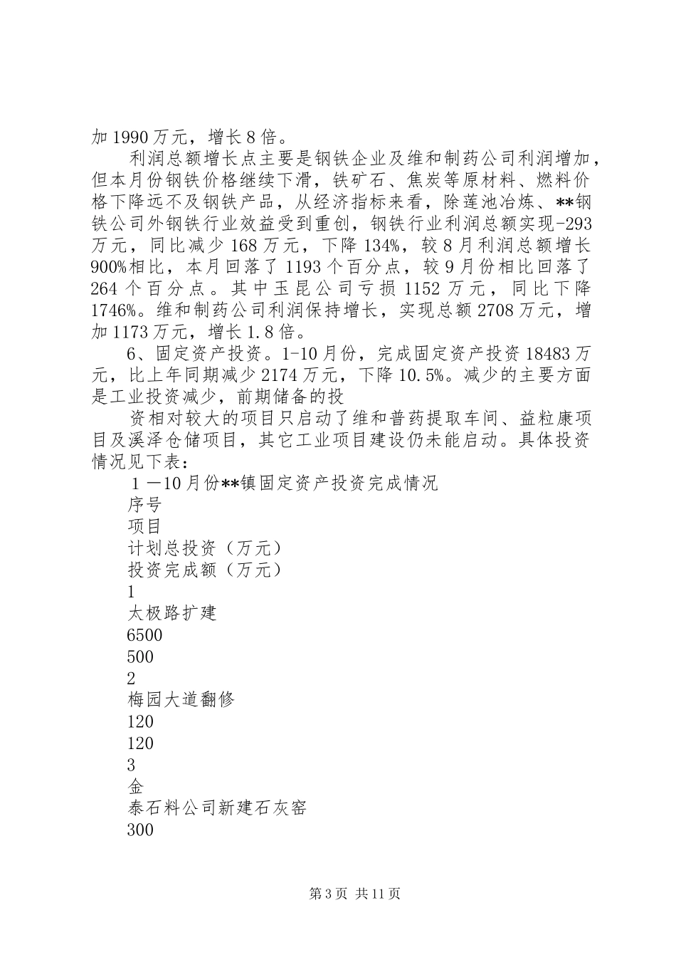 20XX年乡镇经济管理服务中心年工作总结及年工作计划_第3页