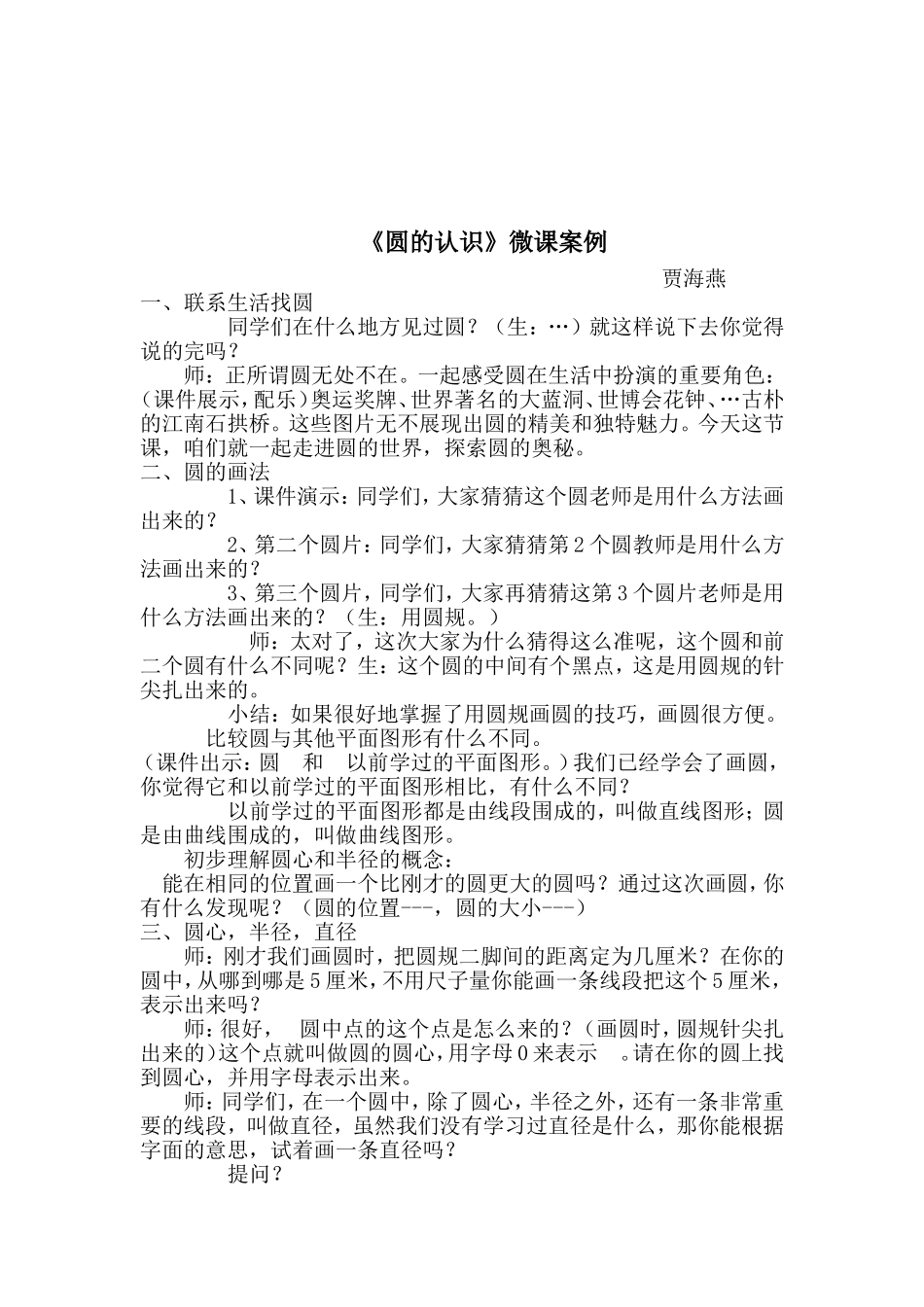 圆的认识的微课_第1页