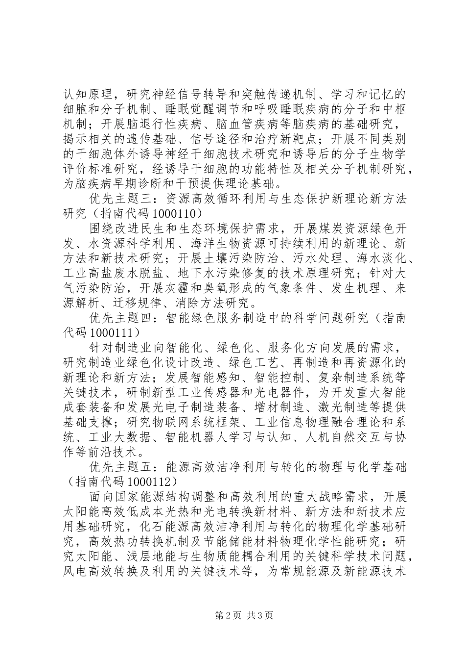 XX年度XX省基础研究计划项目 _第2页