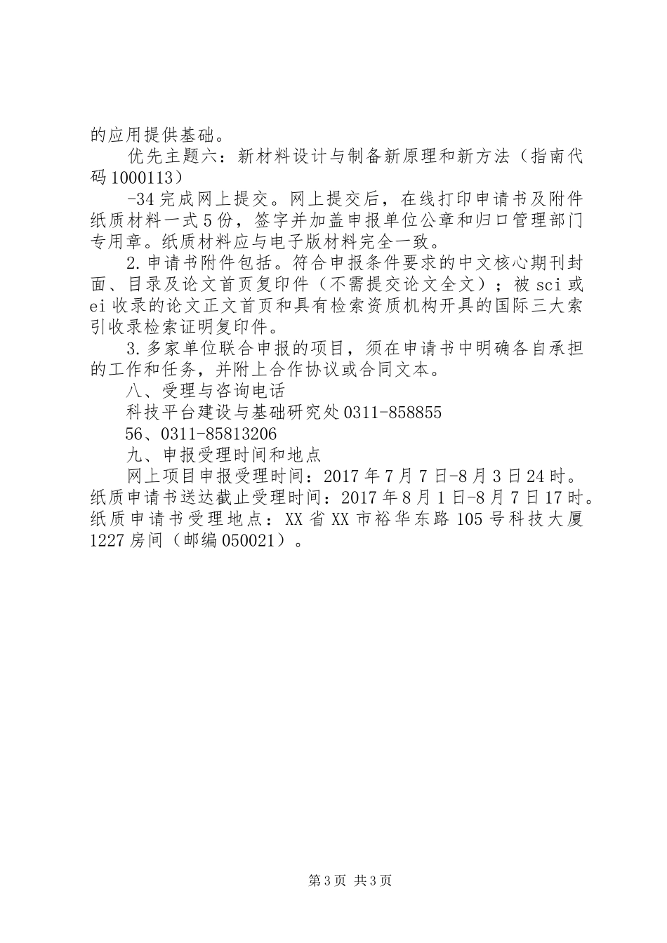 XX年度XX省基础研究计划项目 _第3页