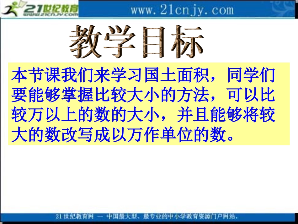 国土面积_-比较大小_第2页