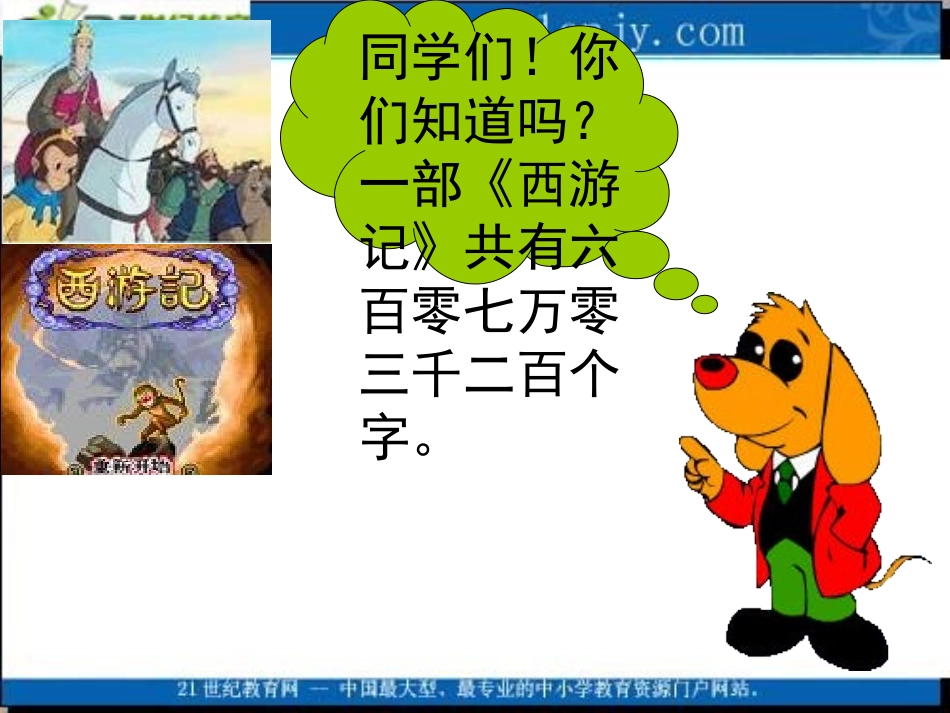 国土面积_-比较大小_第3页