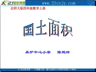 国土面积_-比较大小