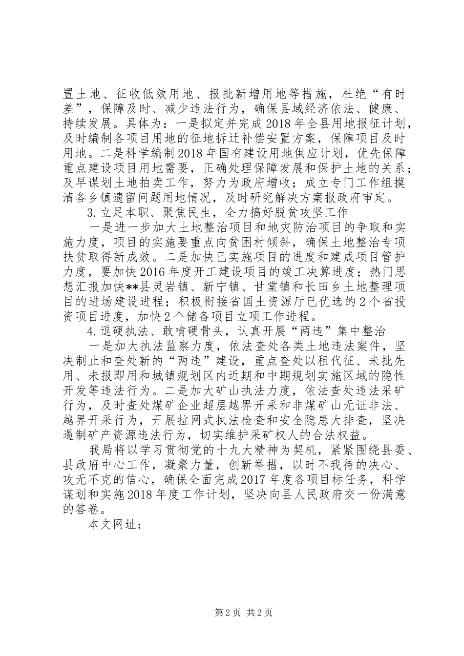 县国土局关于下步工作计划及XX年工作谋划 _第2页